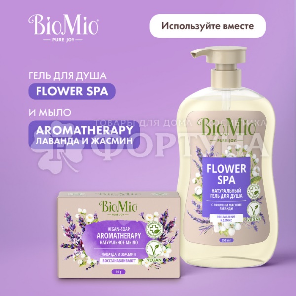 Туалетное мыло BioMio 90 г Жасмин и эфирное масло Лаванды