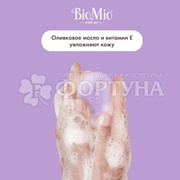 Туалетное мыло BioMio 90 г Жасмин и эфирное масло Лаванды