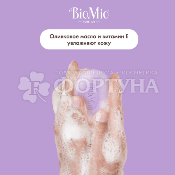 Туалетное мыло BioMio 90 г Жасмин и эфирное масло Лаванды