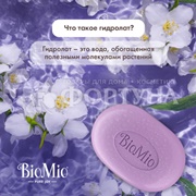 Туалетное мыло BioMio 90 г Жасмин и эфирное масло Лаванды
