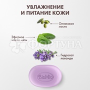 Туалетное мыло BioMio 90 г Жасмин и эфирное масло Лаванды