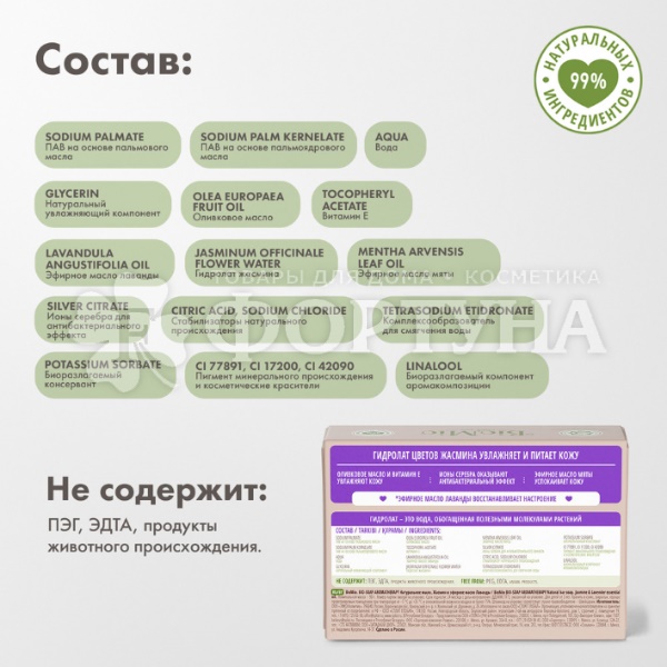 Туалетное мыло BioMio 90 г Жасмин и эфирное масло Лаванды