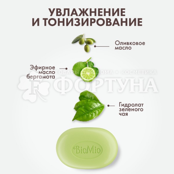 Туалетное мыло BioMio 90 г Зеленый чай и эфирные масло бергамота