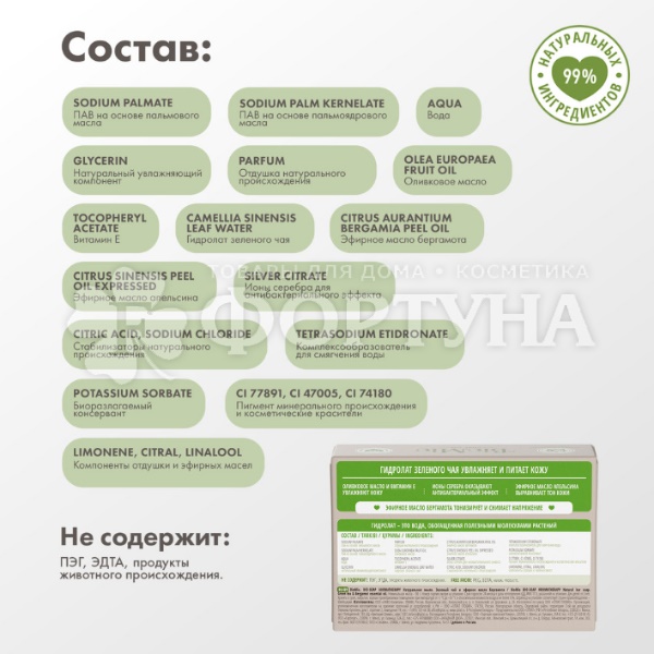 Туалетное мыло BioMio 90 г Зеленый чай и эфирные масло бергамота