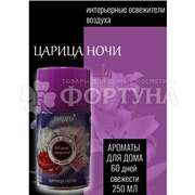 Освежитель воздуха Origami 250 мл Царица ночи зап.блок