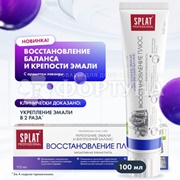 Зубная паста SPLAT Professional 100 мл Восстановление Плюс