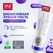 Зубная паста SPLAT Professional 100 мл Восстановление Плюс