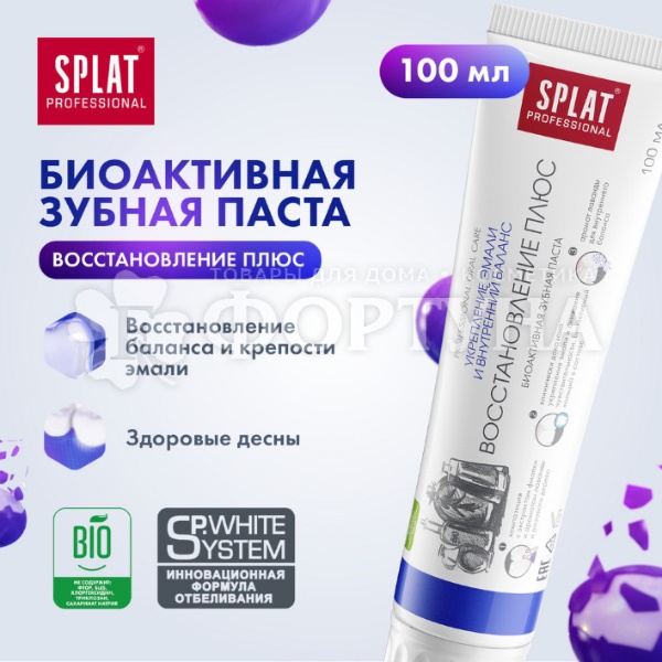 Зубная паста SPLAT Professional 100 мл Восстановление Плюс
