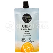 Маска для лица Organic Shop 100 мл Coconut yogurt Очищающая