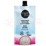 Маска для лица Organic Shop 100 мл Coconut yogurt Питательная