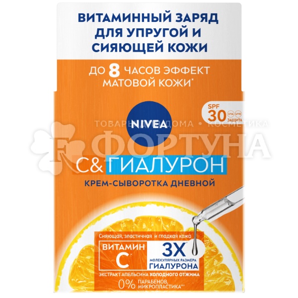 Крем для лица Nivea 50 мл C&Гиалурон Дневной