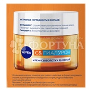 Крем для лица Nivea 50 мл C&Гиалурон Дневной