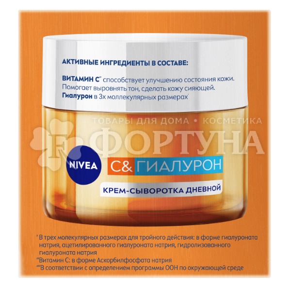 Крем для лица Nivea 50 мл C&Гиалурон Дневной