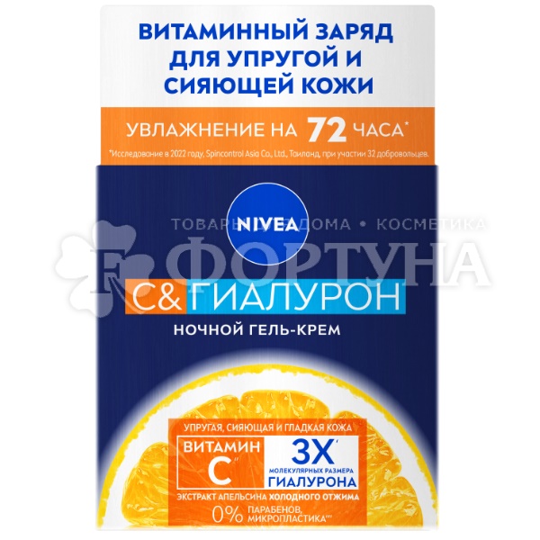 Крем для лица Nivea 50 мл C&Гиалурон Ночной