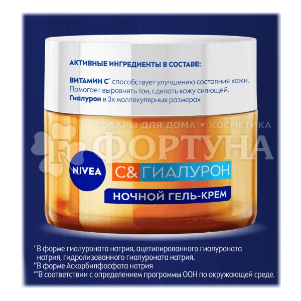 Крем для лица Nivea 50 мл C&Гиалурон Ночной