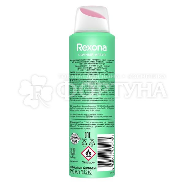 Дезодорант-спрей Rexona 150 мл Сочный арбуз