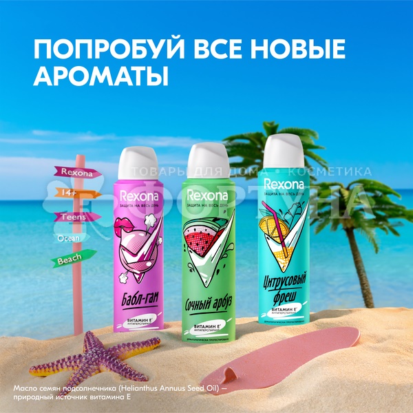 Дезодорант-спрей Rexona 150 мл Сочный арбуз