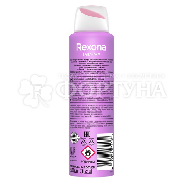 Дезодорант-спрей Rexona 150 мл Бабл-Гам