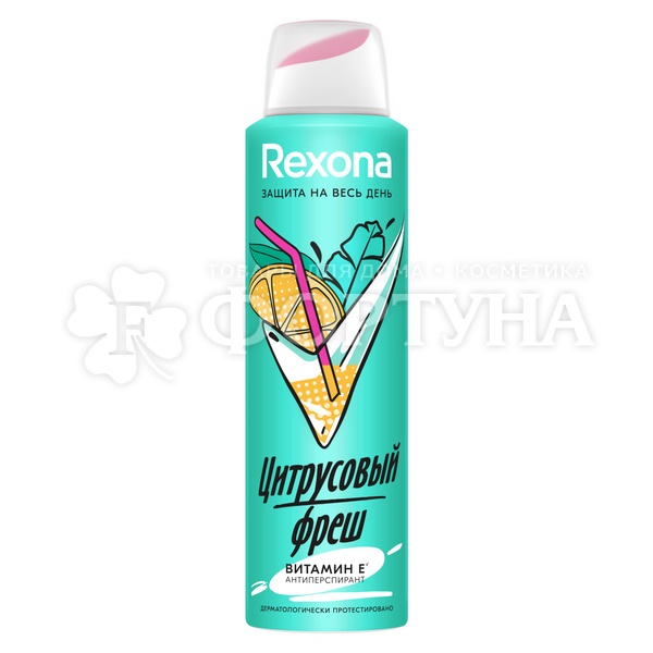 Дезодорант-спрей Rexona 150 мл Цитрусовый фреш