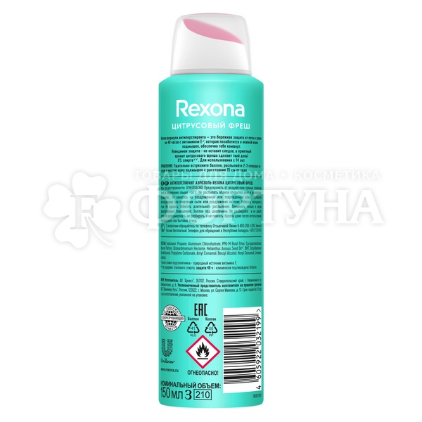 Дезодорант-спрей Rexona 150 мл Цитрусовый фреш