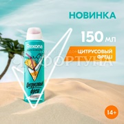 Дезодорант-спрей Rexona 150 мл Цитрусовый фреш
