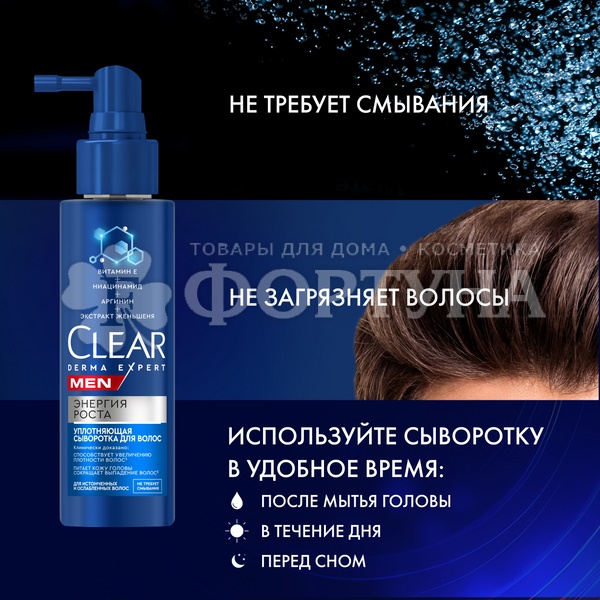 Сыворотка для волос Clear Men 190 мл Энергия роста