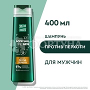 Шампунь Чистая линия 400 мл Против перхоти для мужчин
