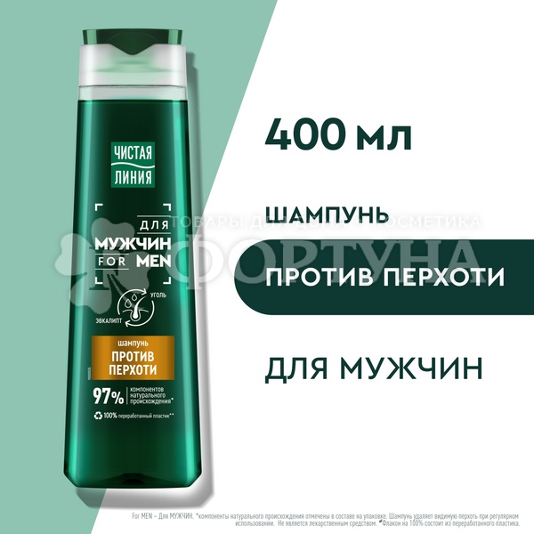 Шампунь Чистая линия 400 мл Против перхоти для мужчин