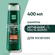 Шампунь Чистая линия 400 мл Активатор роста для мужчин