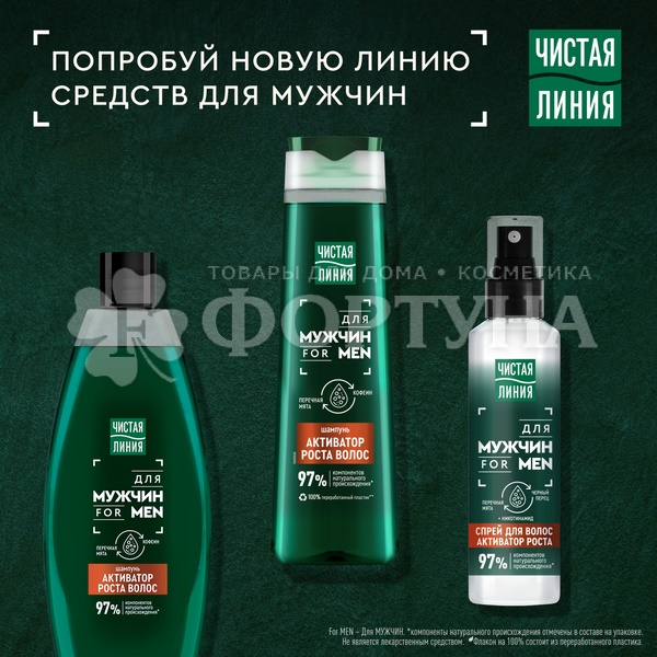 Спрей для волос Чистая линия 160 мл Активатор роста Для Мужчин