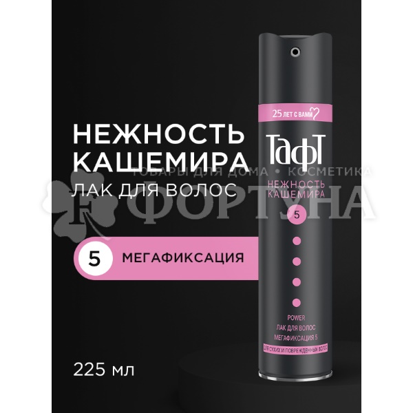 Лак для волос Тафт 225 мл Power Нежность Кашемира Мегафиксация  для сухих и поврежденных волос