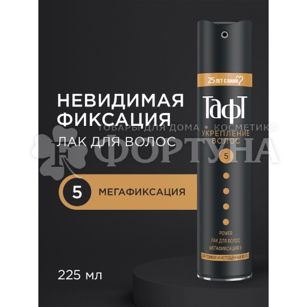 Лак для волос Тафт 225 мл Power Укрепление волос Мегафиксация Для тонких и истощенных волос