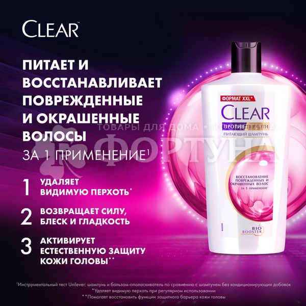 Шампунь Clear 650 мл Восстановление поврежденных и окрашенных волос