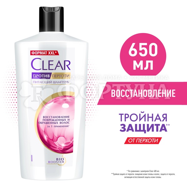 Шампунь Clear 650 мл Восстановление поврежденных и окрашенных волос