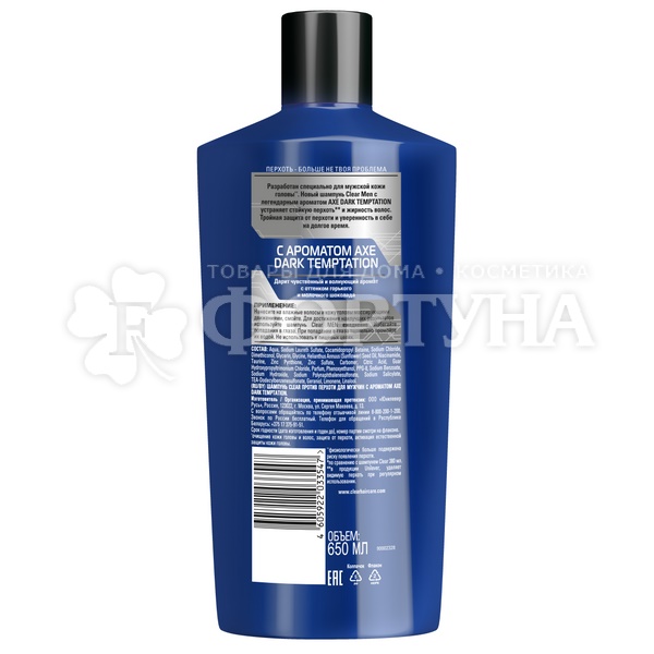 Шампунь Clear Men 650 мл с ароматом AXE MEN