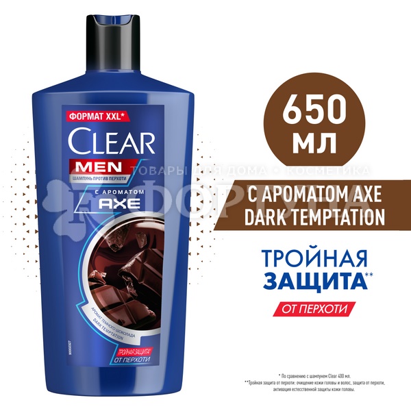 Шампунь Clear Men 650 мл с ароматом AXE MEN