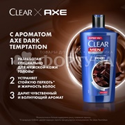 Шампунь Clear Men 650 мл с ароматом AXE MEN
