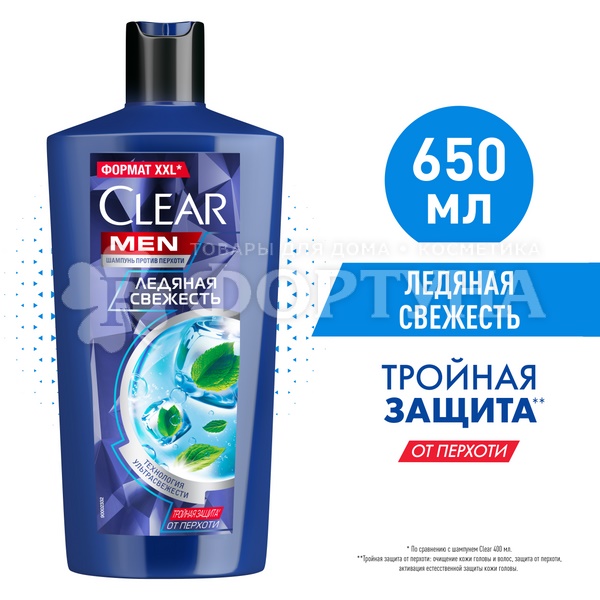 Шампунь Clear Men 650 мл Ледяная Свежесть с Ментолом