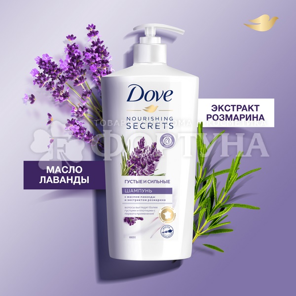 Шампунь Dove 630 мл Лаванда и розмарин