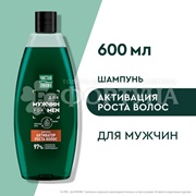 Шампунь Чистая линия 600 мл Активатор Роста для мужчин