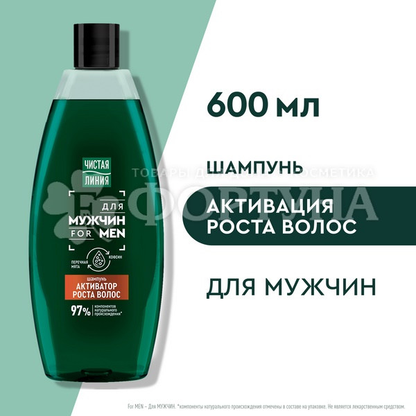 Шампунь Чистая линия 600 мл Активатор Роста для мужчин