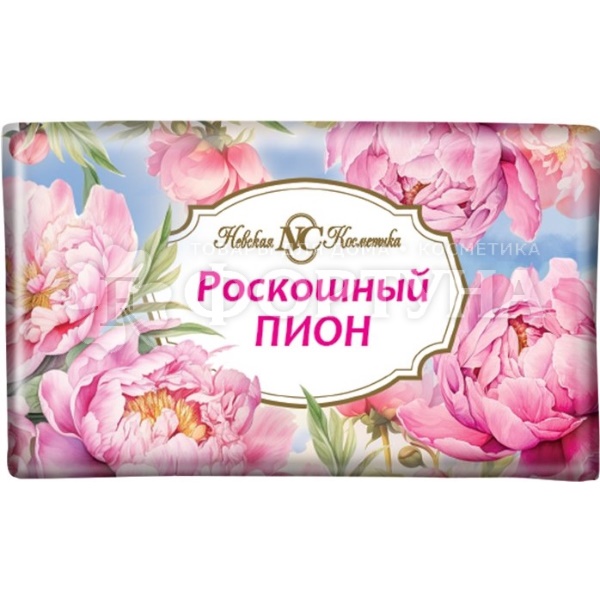 Туалетное мыло Невская косметика 180 г Роскошный пион
