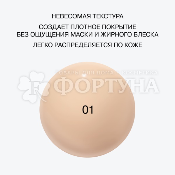 Тональная основа Influence Beauty Solaris 01