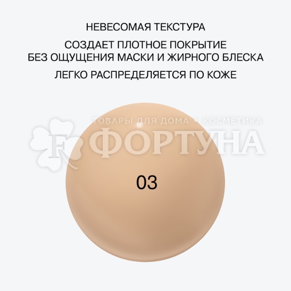 Тональная основа Influence Beauty Solaris 03