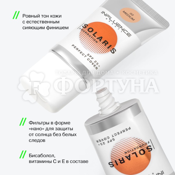 Тональная основа Influence Beauty Solaris 03