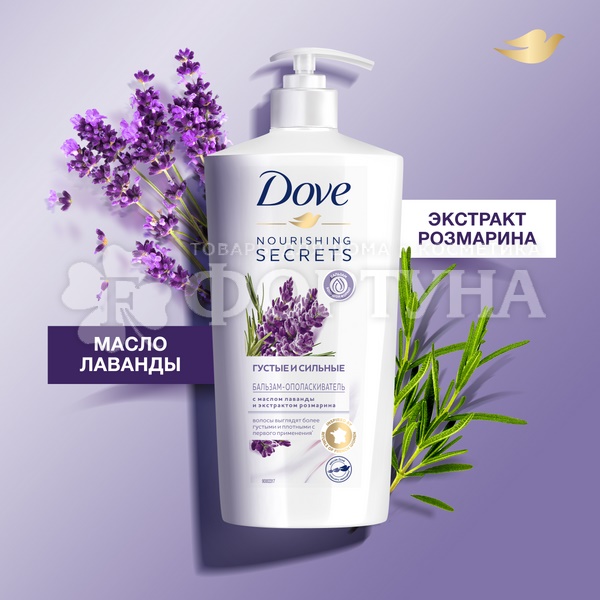 Бальзам ополаскиватель для волос Dove 630 мл Лаванда и розмарин