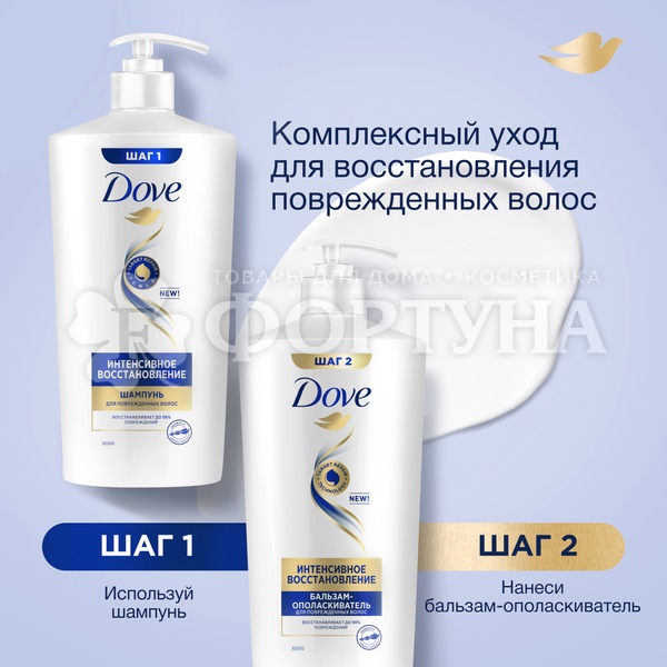 Бальзам-ополаскиватель для волос Dove 630 мл Интенсивное восстановление