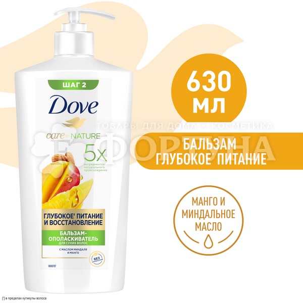 Бальзам-ополаскиватель для волос Dove 630 мл Манго Питание и восстановление