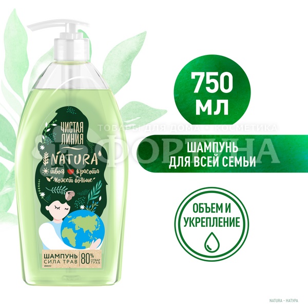 Шампунь Чистая линия 750 мл Сила трав