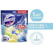 Чистящее средство Domestos 5*50 г для туалета Лайм+Океан